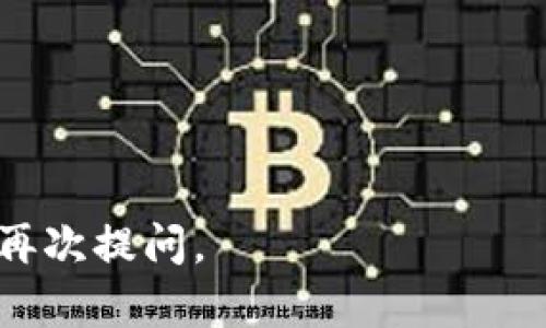 要在更换手机后登录 Tokenim，你需要遵循一些步骤，以确保能够顺利访问你的账户。以下是详细的指导：

### 第一步：卸载并重新安装 app

首先，你需要在新手机上下载并安装 Tokenim 应用。如果你之前在旧手机上有备份，可以直接从备份中恢复应用，但如果没有，最保险的方法就是从应用商店中重新下载。

### 第二步：打开应用

下载安装完成后，打开 Tokenim 应用。你会看到一个登录界面，通常会要求你输入用户名和密码。

### 第三步：输入登录凭证

在登录界面输入你的用户名和密码。确保输入信息的正确性，尤其是密码，因为它通常是区分大小写的。

### 第四步：获取验证码

如果你启用了两步验证（Two-Factor Authentication, 2FA），在输入完用户名和密码后，系统将会向你预留的手机号码或邮箱发送一个验证码。你需要查收这个验证码，并在应用中输入。

### 第五步：替换旧设备的授权

如果你已经更换了手机，即使输入了正确的信息，也可能会遇到因为设备不同而产生的登录问题。在这种情况下，你需要:

1. **在旧设备上退出 Tokenim** - 这一步是可选的，但强烈建议进行，以确保保障账户安全。
   
2. **访问 Tokenim 官网或联系客服** - 如果你无法在新设备上登录，需要通过官方网站或者拨打客服热线请求更换设备的授权。一些平台会要求你提供身份验证信息，例如身份证明或者绑定的手机号码。
   
3. **备份恢复代码** - 如果你使用了应用生成的备份恢复代码，这是一个重要的步骤，能够帮助你在丢失设备时恢复账户。

### 第六步：成功登录

当你完成所有步骤后，如果一切顺利，你应该能够在新手机上顺利登录 Tokenim。确保您已检查所有的安全设置，以最大限度地保护您的账户。

### 注意事项

- **保持安全**：更换手机后，确保启用所有可能的安全功能，比如两步验证。
- **密码管理**：定期更换密码，并使用安全的密码管理工具来存储你的账户信息。
- **联系支持**：如果遇到问题，随时联系 Tokenim 支持团队，他们能提供具体的帮助。

通过上述步骤，你应该能够顺利在新手机上登录 Tokenim。如果有进一步的问题，可以随时再次提问。