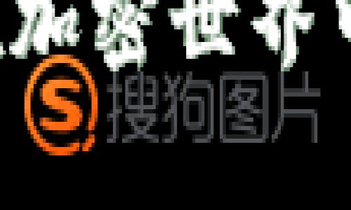 TokenIM质押USDT挖矿：在加密世界中开启你的财富增长之路...