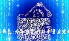 探秘Tokenim糖果钱包：为加