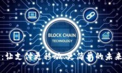 点付钱包：让支付更移动