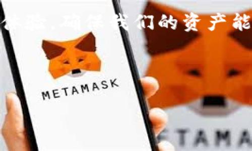 在加密货币的世界中，转账和交易是我们日常生活中不可或缺的一部分。最近，有用户反馈在进行tokenim转账时，显示“等待打包”的状态，这让不少人感到困惑和不安。那么，究竟“等待打包”意味着什么？我们又该如何处理这种情况呢？

什么是“等待打包”状态？
在区块链技术中，所有交易请求都需要经过“打包”过程才能被添加到区块链的历史记录中。简单来说，区块链的“打包”是指将多个交易汇总成一个块，并通过网络中的矿工（或验证者）进行验证和确认。每当你进行tokenim转账时，你的请求会先被广播到网络中，然后等待加入到一个区块中，这一过程通常会有一个短暂的延迟。

所以，当你的转账状态显示“等待打包”，实际上意味着你的交易已经被提交，但是当前的网络状态可能比较繁忙，导致事务尚未被矿工选中进行打包。这是区块链网络中常见的一种现象，尤其是在交易量高峰期。

造成“等待打包”状态的原因
有几个因素可能导致你的tokenim转账长时间处于“等待打包”状态：

ul
    listrong网络拥堵:/strong 在交易量激增的时段，例如市场波动性大、用户交易频繁时，网络会出现拥堵情况，导致交易需要等待更长的时间来完成。/li
    listrong手续费设置:/strong 每笔交易都需要付款手续费，矿工通常会选择手续费高的交易进行优先处理。如果你的交易手续费设置过低，可能会导致转账被延迟。/li
    listrong区块确认时间:/strong 各个平台和技术具有不同的区块生成时间，如比特币大约10分钟，而以太坊则是大约15秒，但在某些情况下，网络状况可能会影响确认时间。/li
/ul

如何解决“等待打包”状态？
如果你发现自己的tokenim转账长时间显示“等待打包”，可以尝试以下方法：

ul
    listrong检查网络状态:/strong 可以访问一些公共区块链浏览器，查看网络的当前状态和交易确认时间。如果交易量高，可能需要耐心等待。/li
    listrong调整手续费:/strong 有些钱包允许用户在交易未确认时提高手续费，从而使其能够被更快打包。若有此功能，可以尝试进行调整。/li
    listrong联系支持团队:/strong 如果你长时间未能解决问题，可以查看tokenim的官方支持渠道，求助于他们的客服团队，了解具体情况。/li
/ul

防范未来的“等待打包”情况
在进行tokenim转账时，可以采取一些预防措施，以减少未来出现“等待打包”状态的概率。

ul
    listrong合理设置手续费:/strong 在进行大额转账时，根据网络的实际情况合理设置手续费，确保交易能被优先处理。/li
    listrong选择合适的交易时间:/strong 避开高峰期，例如市场波动性较大的时候，通常网络较为繁忙。/li
    listrong使用更可靠的钱包服务:/strong 尽量选择市场反馈良好的钱包服务，这些服务通常会有更优的处理效率，能够减少等待时间。/li
/ul

总结
在加密货币交易中，遇到“等待打包”的状态并不罕见，懂得如何处理这一现象非常重要。理解背后的工作机制，以及采取必要的措施，可以有效提升使用体验，确保我们的资产能够安全、迅速地到达目的地。

希望以上信息能够帮助到你，若还有其他问题，随时欢迎回来交流...结束任何一次转账，一切都会好转的嘛！

为什么我的tokenim交易会显示“等待打包”？