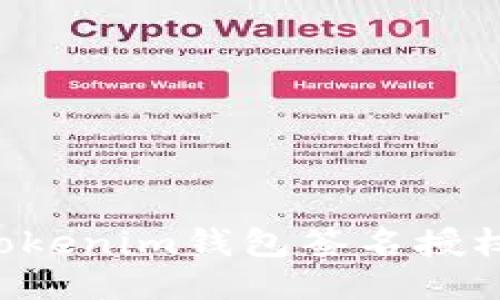 如何安全高效地进行Tokenim钱包签名授权：一步步教你正确操作