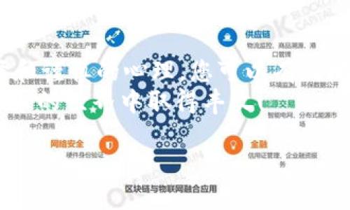 在交易加密货币时，尤其是像TokenIMUSDT这样的代币，了解如何安全、有效地进行交易是至关重要的。接下来，我将为您详细介绍如何将TokenIMUSDT卖出。

了解TokenIMUSDT
首先，您需要了解TokenIMUSDT是什么。TokenIMUSDT是一种稳定币，它的价值与美金保持大致相同。这意味着，您可以在一些加密平台上使用TokenIMUSDT进行交易，获取其他加密货币或法定货币。在出售之前，确保您拥有适当的钱包和交易平台，以便顺利进行交易。

选择合适的交易平台
卖出TokenIMUSDT的第一步是选择一个适合您的交易平台。有许多平台可供选择，例如Coinbase、Binance、Huobi等。在选择平台时，请考虑以下几点：
ul
    li平台的信誉：选择那些在行业内有良好声誉的平台，查看其他用户的评价。/li
    li交易费用：了解平台的交易费用结构，因为这可能会影响您的收益。/li
    li用户界面：确保您能够轻松找到TokenIMUSDT的交易选项。/li
/ul

创建账户和完成验证
一旦您选择了交易平台，接下来就是创建账户。在这一步骤中，您通常需要提供一些基本的个人信息，并进行身份验证。保持您的身份证明和地址证据的数字副本，以便进行快速审核。
有些平台会要求您完成KYC（了解您的客户）流程，确保遵守相关法律法规。因此，准备好相关文件将使这一过程更顺利。

将TokenIMUSDT转入交易所
在账户创建并验证完成后，您需要将TokenIMUSDT从您的钱包转入交易平台。一般来说，这涉及以下步骤：
ol
    li打开您的钱包，找到TokenIMUSDT的选项。/li
    li复制您所选择交易平台的TokenIMUSDT充值地址。/li
    li在您的钱包中选择发送，输入刚才复制的地址和发送金额。/li
    li确认交易，并等待网络确认。/li
/ol

下单卖出TokenIMUSDT
当您的TokenIMUSDT在交易平台上得到确认后，您就可以进行卖出操作了。一般有两种主要的卖出方式：
ul
    listrong市场订单/strong：这是最简单的方式，您可以选择以当前市场价格卖出TokenIMUSDT。这样，您的交易会在最短的时间内成交。/li
    listrong限价订单/strong：如果您希望以某个特定价格出售TokenIMUSDT，可以使用限价订单。在市场达到您设定的价格时，订单才能成行。/li
/ul

提取资金
一旦您的TokenIMUSDT成功售出，您将获得相应的法定货币或其他加密货币。这时，您可以选择将其提取到您的银行账户或者其他加密钱包中。提取资金通常在平台的“提现”选项中进行。请确保输入正确的银行账户信息，以免造成资金损失。

注意交易风险
进行加密货币交易时，务必注意市场波动和潜在的风险。虽然TokenIMUSDT是一种稳健的稳定币，但市场状况总是不可预测的。建议您在每次交易前进行充分的市场分析，并只投资您能承受损失的资金。

总结
总的来说，出售TokenIMUSDT并不是一项复杂的任务，但需要您在选择平台、转账和下订单时保持警惕。通过合理的选择和谨慎的心理，您可以有效地进行TokenIMUSDT的销售。
无论您是新手还是有经验的交易者，了解每一步流程，对确保您的交易安全至关重要。祝您交易顺利，希望您能在加密货币的世界中取得丰收！

通过遵循以上步骤，相信您能顺利卖出TokenIMUSDT，并进一步探索更多的加密货币投资机会。