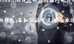 关于“Tokenim钱包可以冻结