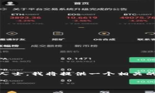 为了更好地帮助你理解如何成为加密货币投资者或专门人士，我将提供一个相关的内容框架，包括一个吸引人的和关键词。请参见以下信息：

如何在加密世界中成为新富：从投资新手到数字货币专家