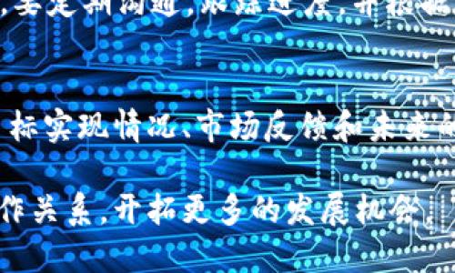 Tokenim 是一个区块链相关的项目，若您想与 Tokenim 合作，可以按照以下步骤进行：

### 1. 了解项目背景
在决定合作之前，务必对 Tokenim 的背景、使命和目标有透彻的理解。这包括其所提供的服务、技术、市场定位以及如何影响用户和行业。

### 2. 确定合作形式
考虑您所代表的组织或企业与 Tokenim 的协作方式。这可以是：
- **技术合作**：例如，开发集成，数据共享等。
- **市场推广**：共同开展营销活动或社交媒体宣传。
- **社区活动**：举办在线活动或研讨会，共同推广区块链教育。

### 3. 制定合作方案
一旦确定了合作形式，制定一个清晰的合作计划，内容包括：
- 合作的目标与期望
- 具体的实施步骤
- 双方的角色与责任
- 预估的时间框架
- 预算和资源分配

### 4. 主动联系 Tokenim 团队
通过官方渠道（如网站、社交媒体或电子邮件）联系 Tokenim，表达您对合作的兴趣，并附上您的合作方案。确保：
- 信息简明扼要
- 清楚列出您的优势和可以提供的价值
- 显示出您对 Tokenim 业务的理解

### 5. 跟进沟通
发送初次联系后，适当的跟进是关键。如果 Tokenim 没有立即回复，可以在一周后发送礼貌的跟进邮件，确认他们对您提议的兴趣。

### 6. 实施和调整
如果双方达成合作协议，确保有一个明确的执行计划。要定期沟通，跟踪进度，并根据情况进行必要的调整。

### 7. 评估合作效果
合作结束后，与 Tokenim 一起评估合作成果，包括目标实现情况、市场反馈和未来的合作机会。

通过这些步骤，您可以有效地与 Tokenim 建立起合作关系，开拓更多的发展机会。