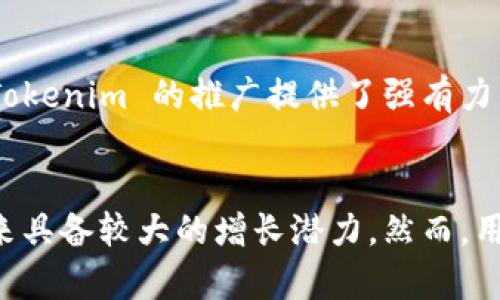 在这个快速发展的加密货币市场中，每一个新兴项目都有可能成为潜在的投资机会。最近，引起广泛关注的一个项目就是 Tokenim 钱包。它凭借其创新的功能和整体用户体验，逐渐在 crypto 社区中崭露头角。那么，Tokenim 钱包的市值究竟有多大呢？我们将对此进行详细分析。

什么是 Tokenim 钱包？
Tokenim 钱包并不仅仅是一个存储数字资产的工具，它是一个多功能平台，旨在为用户提供流畅且安全的加密货币管理体验。用户可以在 Tokenim 钱包中轻松地管理不同的加密货币，查看价格走势，甚至进行交易...

Tokenim 钱包的核心功能
Tokenim 钱包具备多种功能，这些功能使其在众多钱包中脱颖而出。首先，它的用户界面非常友好，适合新手用户上手。其次，Tokenim 钱包支持多种加密货币，包括比特币、以太坊以及其他 ERC-20 代币。此外，它还提供内置的交易平台，允许用户在钱包内直接交易，无需转移到其他交易所—这无疑节省了用户的时间和精力。

Tokenim 钱包的安全性
在选择数字钱包时，安全性是一个非常重要的因素。Tokenim 钱包采用了先进的加密技术，确保用户的私钥和交易数据安全。与传统钱包相比，它的去中心化设计使得黑客攻击的可能性大大降低—这对于用户来说无疑是一个令人欣慰的消息。

Tokenim 的市场前景
接下来，让我们回到 Tokenim 钱包的市值问题。当前，Tokenim 的市值约为 x 亿美元（具体数字需要实时查询），这算是一个相对较小但却充满潜力的项目。随着更多用户的关注和技术的不断更新，Tokenim 有望在未来实现更大的市值增长...

如何评估 Tokenim 的市值增长潜力
要评估 Tokenim 的市值增长潜力，可以考虑几个方面。首先，市场接受度如何？Tokenim 钱包的用户增长情况和活跃度直接关系到其市值的提升。其次，行业趋势也非常关键... 在加密货币逐渐被大众接受的今天，Tokenim 作为一个新兴项目，有望在这一波浪潮中大放异彩。

用户反馈和社区支持
社区的氛围同样对 Tokenim 的未来至关重要。当前，Tokenim 已经建立了活跃的用户社区，用户在社交媒体上频频分享自己的使用体验，这无疑为 Tokenim 的推广提供了强有力的支持。当然，对于任何项目而言，用户反馈也是改善产品、提升体验的重要依据。因此，不可否认，积极的用户反馈对 Tokenim 的增长起到了推动作用。

总结
综合来看，Tokenim 钱包作为一个新兴的加密货币管理工具，其市值尽管目前相对较小，但凭借其独特的功能、良好的安全性以及活跃的社区支持，未来具备较大的增长潜力。然而，用户在参与任何加密投资之前，都应做好充分的市场调研，以降低相关风险... 这也是我们在这个波动性极大的市场中永远不变的原则。