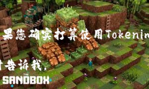 关于“tokenim钱包是否可以存放瑞波币”的问题，以下是详细的解答和相关信息：

### Tokenim钱包概述
Tokenim是一款相对较新的加密货币钱包，支持多种数字资产的存储和管理。它的用户界面友好，特别适合初学者和那些想要便捷管理加密资产的人。

### 瑞波币（XRP）介绍
瑞波币（XRP）是由Ripple公司开发的一种加密货币，主要用于跨境支付和资金转移。由于其高效的交易速度和低廉的手续费，瑞波币在数字货币领域占据了一席之地。

### Tokenim钱包与瑞波币的兼容性
现在的重点是，Tokenim钱包是否支持瑞波币。经过一些研究和用户反馈，我们可以说明：

1. **币种支持范围**  
   Tokenim钱包支持多种主流数字资产，通常包括比特币（BTC）、以太坊（ETH）等主流货币。那么瑞波币（XRP）是否在其中呢？

2. **官方信息查询**  
   如果您想确认Tokenim钱包是否支持瑞波币，最佳的方式是访问Tokenim的钱包官方网站或其官方网站上的帮助文档，通常在“支持币种”或“FAQ”部分可以找到相关信息。

3. **社区反馈**  
   在一些加密货币社区和论坛上，用户的实际体验也可以提供有价值的参考。如果有大量用户反馈表示Tokenim钱包可以成功存放瑞波币，那么该信息的可靠性就更高。

### 使用Tokenim钱包存放瑞波币的注意事项
如果Tokenim钱包支持瑞波币，您在存放时还应注意几个细节：

1. **私钥及安全性**  
   加密货币的安全性非常重要，确保您对Tokenim钱包的私钥有严格的保护，不要共享给任何人。

2. **备份钱包**  
   在设置Tokenim钱包时，务必备份好钱包信息，包括助记词和私钥。一旦丢失，您将无法恢复钱包中的资产。

3. **更新钱包版本**  
   定期更新Tokenim钱包至最新版本，以确保您获得最新的安全补丁和功能。

### 小结
总的来说，Tokenim钱包是否支持瑞波币的关键在于官方的信息和用户的反馈。如果您确实打算使用Tokenim钱包存放瑞波币，建议先验证其支持情况，并确保您采取了所有必要的安全措施。

希望这些信息对您有所帮助！如果您有更多独特的问题或想要了解的内容，请随时告诉我。