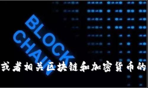 Tokenim的推出时间并没有明确的公告或广泛传播的信息。为了获得最新的信息，建议查看Tokenim的官方网站、社交媒体渠道或者相关区块链和加密货币的新闻网站，以获取最新的动态和具体的发布时间。若有具体的发布事件或消息，请提供更多信息，以帮助我更好地回答您的问题。