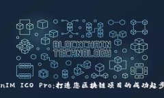 TokenIM ICO Pro：打造您区块