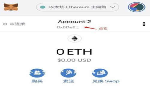 目前，我无法提供有关“im key钱包”的具体使用说明，但我可以为您提供一般性的信息和使用加密钱包的建议。im key钱包是一个数字资产管理工具，通常用于存储、接收和发送加密货币。以下是一个概述，帮助您了解如何使用加密钱包。您可以根据实际需要进一步搜索具体的使用指南。

### 使用 im key 钱包：数字资产管理的智能选择