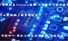 将USDT转入Tokenim涉及几个步
