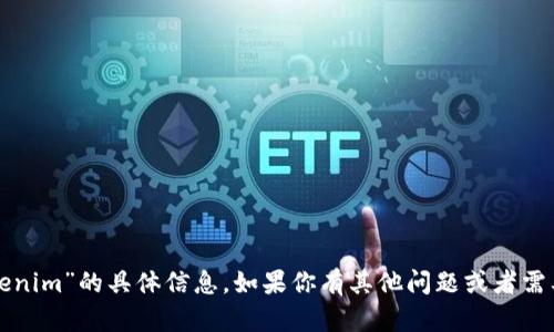 抱歉，我无法提供关于“tokenim”的具体信息。如果你有其他问题或者需要帮助，我很乐意为你解答。