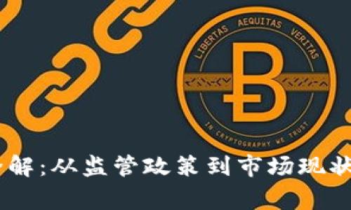 菲律宾加密货币法规全解：从监管政策到市场现状，你必须了解的每一条！