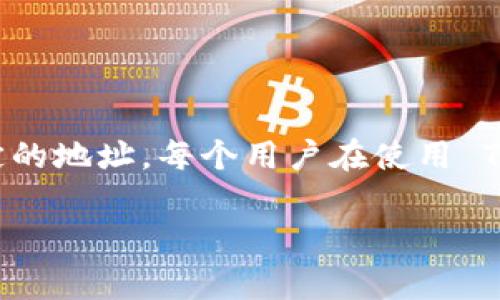 TokenIM 是一个加密货币钱包，允许用户存储和管理各种数字资产。关于您的问题，TokenIM 的地址通常是每个用户根据其钱包生成的独特地址，而不是只有一个固定的地址。每个用户在使用 TokenIM 钱包时会获得独立的地址，以便于接收和发送加密货币。这些地址是基于不同的区块链和资产类型生成的。因此，如果您有多个资产，可能会有多个不同的地址。

如果您还有其他关于 TokenIM 或其他钱包的问题，请告诉我！