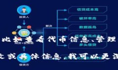 你提到的“tokenim”，可能