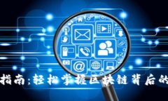 加密货币记账指南：轻松