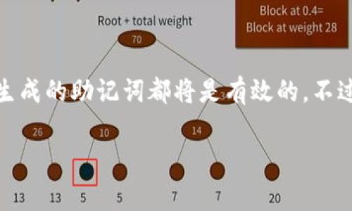 Tokenim 助记词通常是不区分大小写的。无论您使用大写还是小写字母，最终生成的助记词都将是有效的。不过，为了保持一致性和避免混淆，一般建议在记录和输入助记词时使用小写字母。

如果您有进一步的问题或需要有关助记词管理的更多信息，请随时问我！