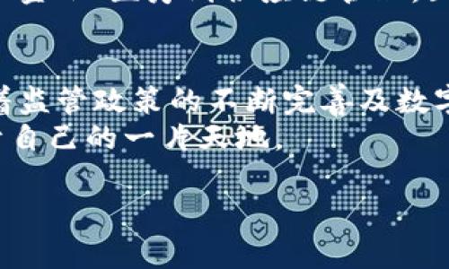 荷兰的加密货币现状：是时候清晰认知了
在过去几年中，加密货币的崛起无疑是金融界的一场革命，随着比特币、以太坊等数字货币的广泛关注，全球各国对这一领域的发展和监管措施可谓是千差万别。那么，在这个充满变数的领域里，荷兰的立场又是怎样的呢？我们是否可以话说“荷兰禁止加密货币”？

荷兰的加密货币监管：不是全盘否定
首先，荷兰并没有完全禁止加密货币。实际上，荷兰政府对于加密货币的归类和监管有着相对更加开放的态度。然而，这种开放并不意味着没有任何的限制。不久前，荷兰央行（DNB）就开始要求加密货币交易所和其他加密公司注册，并遵循反洗钱（AML）和反恐怖融资（CFT）的一系列法规。
除此之外，荷兰还通过严格监管确保消费者的安全，而不是一味地对其进行全面否定。其实，加密货币的波动性以及该领域的欺诈事件让许多国家都开始更加重视这一问题。荷兰的这种监管模式，更像是“保持距离，但不完全拒绝”的平衡状态。

加密货币的接受度：荷兰人如何看待数字货币
在荷兰，尽管政府采取了一定的监管措施，但这并不妨碍普通民众对加密货币的热情。实际上，荷兰是欧洲对加密货币较为接受的国家之一。许多商家已经开始接受比特币作为支付方式。而且，荷兰的一些大学也开设了关于区块链和加密货币的专业课程...这种趋势反映了荷兰人对于数字货币的认知正在不断提升。
在社交媒体和社区讨论中，我们也可以发现，越来越多的年轻人开始投资于比特币和其他加密货币，这种现象在荷兰的许多城市都很普遍。比起一些老一辈人对加密货币的疑虑，他们更像是在积极探索这个新兴事物。

挑战与机遇：加密货币在荷兰的未来
当然，在荷兰加密货币的发展之路并非一帆风顺。监管的不确定性、市场的波动性以及安全隐患都是目前荷兰加密市场面临的挑战。有些人甚至会问：“这...是真的吗？加密货币的未来真的会如此光明吗？”
然而，同样的挑战也代表着机遇。随着区块链技术的不断发展，荷兰的金融科技公司也在积极探索和创新，加密货币的使用场景正在不断扩展。从金融、医疗到供应链管理，区块链的应用潜力令人期待...

总结与展望：荷兰与加密货币的持续对话
综上所述，荷兰并没有禁止加密货币，而是选择以一种更加负责任和有序的方式来进行监管，保护消费者利益的同时也鼓励技术创新。未来，随着监管政策的不断完善及数字货币的影响力逐渐加大，荷兰在区块链和加密货币的浪潮中将会走得更远 ...
因此，不妨我们坚持观望，毕竟，数字货币的未来充满了无限可能。而荷兰，这个创新与其他相结合的国家，或许会在加密货币的脚步中，找到属于自己的一片天地。

荷兰加密货币监管的真实情况：不会禁止但会监管