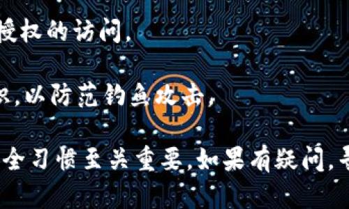 Tokenim是一种用于管理加密资产的技术，它在安全性方面设计了多重保护措施。如果用户没有设置助记词，仍然存在一定的安全风险，例如：

1. **私钥保护**：如果用户没有设置助记词，私钥和钱包的安全性就显得尤为重要。如果私钥被泄露，黑客可以轻易访问和盗取用户的资产。

2. **设备安全性**：没有助记词，用户可能在设备丢失、损坏或被盗的情况下失去对资产的控制。如果设备未加密或保护不当，黑客可能会通过各种手段获取存储在设备上的私钥。

3. **网络钓鱼攻击**：用户可能会遇到假冒的登录页面或应用程序，输入了敏感信息后，黑客可以获取账户访问权限，这与助记词无关，但漏洞会增加。

4. **智能合约漏洞**：如果用户与某些智能合约交互，而这些合约存在漏洞，黑客有可能通过合约的安全性问题获得资产。

如果不想在Tokenim中设置助记词，可以考虑采取以下安全措施：

- **使用硬件钱包**：将资产存储在硬件钱包中，大大降低资产被盗的风险。

- **定期备份**：尽可能定期备份钱包数据，并注意防止备份文件被未经授权的访问。

- **提高上网安全**：使用复杂的密码、双重认证（2FA）以及网络安全知识，以防范钓鱼攻击。

总之，即使没有助记词，用户仍需警惕各种潜在的安全隐患，保持良好的安全习惯至关重要。如果有疑问，寻求专业意见也不失为一种有效的策略。