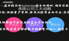 tokenim无法立即兑换？看看