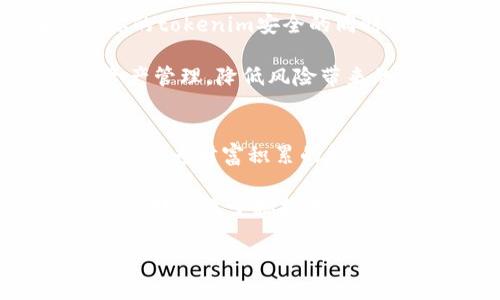 tokenim无法立即兑换？看看这些解决方案！

tokenim, 兑换, 加密货币, 投资/guanjianci

引言
嘿，朋友们！最近，很多人在谈论tokenim的兑换问题——你们有没有注意到，兑换似乎变得格外复杂呢？是的，有些用户报告说，他们无法立即兑换tokenim，这个情况让人困惑又焦虑。本篇文章将会为你解答关于tokenim兑换的一切疑问，帮助你有效应对这个状况。此外，我们还将探讨市场上类似的情况，以便让大家更了解这一波动事件背后的原因。

什么是tokenim？
在我们深入讨论兑换问题之前，让我们先了解一下tokenim。它是一种新兴的加密货币...在区块链技术的支持下，tokenim在上线之初便受到了广泛关注。凭借其独特的经济模型和社区驱动的发展，tokenim吸引了大量投资者... 

在加密市场中，tokenim的价值波动往往与市场情绪、技术进展以及政策变化紧密相关。而在真实的交易过程中，兑换的顺畅与否也会受到很多因素的影响。正如潮水般起伏的市场，今天的趋势可能明天就会相反...而这也是投资加密货币的魅力所在——不确定性同时也是机遇所在。

兑换障碍何以产生？
那么，tokenim兑换障碍背后的原因是什么呢？首先，可能是交易平台的流动性不足。当大量用户涌入想要出售或兑换tokenim时，平台的回应速度可能跟不上...就像一个超市突然生意爆满，结果导致结账排队的状况。

其次，市场的技术问题也是不可忽视的原因。例如，平台可能会经历系统维护、升级或故障，这都会导致用户短时间内无法进行交易。这种情况也时常会发生在大型的交易所，毕竟，技术也有可能跟不上需求的节奏...

再者，tokenim的市场情绪波动也能显著影响兑换的能力。一些投资者可能出于恐慌而大规模抛售tokenim，而另一些人则可能趁机进场。这个过程中，供需关系的变化可能让兑换变得更加复杂...

如何应对tokenim的兑换挑战？
面对这些兑换障碍，作为投资者你该如何应对呢？首先，保持冷静非常重要。情绪在加密货币交易中扮演着重要角色，一旦他们因换兑问题而陷入焦虑，就容易做出错误的决策……所以先深呼吸，想想接下来的步骤吧！

其次，了解你使用的交易平台——不同的平台可能对兑换流程、手续费以及限制有不同的政策。因此，尽可能多研究和跟踪你所持有tokenim的信息...不要盲目跟风，也不要轻易相信网络上的谣言。信息的准确性非常关键！

此外，考虑分散风险...如果你只将资金集中在tokenim上，那么一旦出现兑换障碍，可能会造成更大的损失。在投资时，切记要把鸡蛋放在不同的篮子里，确保你的投资组合能够抵御市场波动带来的风险。

探索市场替代方案
如果你发现tokenim的兑换一直受到阻碍，那你可以考虑寻找替代方案。市场上存在大量的加密货币都有其独特的价值和市场需求。在了解了它们的基本特性后，或许可以在不牺牲投资盈利的前提下灵活切换...

此外，还可以考虑参与tokenim相关的社区活动，有时候，社区内的交流可以帮助你获取更多有效的信息，甚至可能会有社区项目为你提供兑换tokenim的良机。

如何保障你的资金安全？
在这个动荡的市场中，资金安全是至关重要的...你一定要采取必要的安全措施，以降低潜在的风险。但通常情况下，安全性与流动性之间存在着某种矛盾…在保持你的tokenim安全的同时，确保你能在需要时轻松兑换就是一个值得思考的问题。

使用具有良好声誉、透明性高的交易平台，避免在不可靠的平台上进行兑换交易。此外，不要把你的所有资金放在一个地方…即便是加密货币，也要合理分配、做好资产管理，降低风险带来的冲击。经济不景气的时候，做好保守投资，才能更好地应对未来的转机。

总结与展望
尽管tokenim的兑换面临一些挑战，但通过冷静分析市场情况，采取灵活的应对策略，你依然可以掌握主动权。记住——加密货币市场变化多端，每一次波动都有可能成为财富积累的机会。

希望大家能够在这个复杂多变的市场中谨慎前行...保持对新知识的探索，跟随市场趋势的发展，而不仅仅是被动接受“不能立即兑换”的标签。未来的可能性终将属于那些敢于拥抱变化的人，投资不仅仅是资金的游戏，更是智慧与勇气的较量！

所以，面对tokenim不能立即兑换的情况，不妨带着积极的态度去探索解决方案。愿大家在加密货币的海洋中，乘风破浪，找到属于自己的那片天！