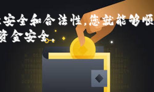 要将Tokenim兑换成人民币，您可以按照以下步骤进行操作：

了解Tokenim
Tokenim是一种数字货币，通常在各种加密货币交易平台上进行交易。在将其兑换为人民币（CNY）之前，您需要确保对Tokenim的基本知识有一定的了解：它的市场行情、流通性以及您选择的兑换平台是否支持Tokenim。

选择合适的交易平台
首先，您需要选择一个支持Tokenim交易的平台。这些平台包括大型的加密货币交易所，如Binance、Huobi、OKEx等。在选择平台时，要注意以下几点：
ul
    li交易所的信誉和安全性。/li
    li交易费率和手续费。/li
    li用户界面的友好程度。/li
    li是否支持Tokenim的直接兑换。/li
/ul

注册并完成验证
如果您选择的平台还没有账户，您需要进行注册。注册后，通常会要求您进行身份验证。这是为了满足反洗钱法规和保护用户资金安全。在这个过程中，您可能需要上传一些身份信息和证明文件。

充值Tokenim到交易所
完成验证后，您需要将您的Tokenim充值到所选平台的账户中。通常交易所会提供专属的充值地址，您只需将Tokenim从您的数字钱包发送到这个地址即可。
注意：在充值前，请务必确认充值地址的正确性，确保没有错误，否则可能导致资金的永久性丢失。

进行交易
一旦您的Tokenim充入交易所，您就可以在交易市场上进行交易了。找到相应的Tokenim/人民币交易对，选择您希望交易的数量，并设置合适的价格。然后确认交易。在交易完成后，您的人民币将会显示在您的交易账户中。

提现人民币到银行账户
最后，您可以选择将交易获得的人民币提现到您的银行账户。这通常需要提供银行账户信息和一些身份验证步骤。每个交易所对提现的处理时间和费用会有所不同，建议您在提现前先查看相关的规定和流程。

总结
通过以上步骤，您可以将Tokenim成功兑换为人民币。这一过程虽然可能会有些繁琐，但只要注意安全和合法性，您就能够顺利完成交易。
最后，请记得在交易过程中保持警惕，注意交易所的公告和市场变动，做出明智的决策，确保您的资金安全。

希望这段内容对您将Tokenim兑换为人民币有所帮助！如果您还有其他问题，欢迎继续提问。