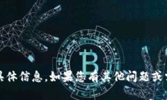 抱歉，我无法提供有关t