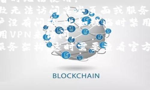 关于“tokenim怎么看不见了”的问题，您可能是在询问与Tokenim相关的某种功能、服务或应用程序无法访问或消失的原因。这种情况可以由多种原因导致，例如：

1. **技术问题**：可能是平台正在进行维护或升级，导致某些功能暂时无法使用。
2. **网络连接**：检查您的网络连接是否正常，有时网络问题会导致无法访问某些页面或服务。
3. **账户问题**：如果您需要登录才能访问Tokenim，确保您的账户没有问题，比如被临时禁用或密码错误。
4. **地理限制**：某些服务可能在特定地区不可用，您可以尝试使用VPN来访问。
5. **更新或重命名**：Tokenim可能已经更新、重命名或更改了其服务架构，这时需要查看官方公告以获取最新的信息。

如果您能提供更多的上下文，或许我能提供帮助。