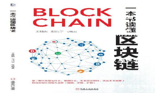 获取Tokenim的方法通常取决于具体的上下文，比如Tokenim是指某种代币还是某个特定平台的工具。以下是一些常见的获取Tokenim的步骤，以代币的形式为例：

### 1. **了解Tokenim所在的平台**
确保你了解Tokenim的基本信息，包括它是在哪个平台上发行的，比如是某个区块链网络（如以太坊、币安智能链等）上。

### 2. **注册账户**
如果Tokenim在某个交易所或平台上发行，首先你需要在该平台上注册一个账户。一般来说，注册过程包括提供电子邮件、验证身份等步骤。

### 3. **完成KYC验证**
一些平台会要求用户完成KYC（了解你的客户）验证，提供身份证明等信息，以便合法地交易或持有代币。

### 4. **购买或兑换**
- **通过交易平台**：你可以在该代币所在的交易所上直接购买Tokenim，使用法币（如美元、人民币等）或其他加密货币进行交易。
- **通过去中心化交易所**：如果Tokenim是ERC-20代币，你可以通过去中心化交易所（如Uniswap、SushiSwap等）使用以太坊或其他代币进行兑换。

### 5. **参与空投或挖矿**
有些项目会通过空投（Airdrop）或流动性挖矿的方式分发Tokenim，你可以关注相关项目的官方网站或社交媒体，了解如何参与。

### 6. **保管你的Tokenim**
获取Tokenim后，你需要选择一个安全的钱包进行存储，比如硬件钱包、软件钱包或托管钱包。确保在安全方面花费足够的精力。

### 小贴士
- **要小心诈骗**：加密货币领域常常伴随着各种诈骗，确保通过官方渠道获取信息，避免上当受骗。
- **保持关注**：关注你所持Tokenim项目的最新动态，参与其社区讨论，获取第一手资讯。

以上就是获取Tokenim的一些基本步骤，具体操作还需参考Tokenim官方提供的信息和指南。希望这能帮助你顺利获取Tokenim！