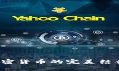 2023年e-commerce与加密货币的