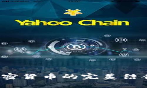 2023年e-commerce与加密货币的完美结合：你准备好迎接未来了吗？