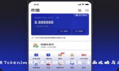 如何解决Tokenim钱包无效助