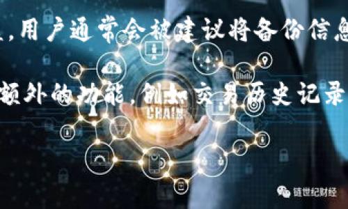 “Tokenim导入钱包” 是指将 Tokenim 平台上的数字资产，或是与 Tokenim 兼容的加密货币导入到一个数字钱包中。这一过程通常涵盖了以下几点：

1. **数字资产管理**：Tokenim 是一个提供数字资产交易和管理的平台，用户在这个平台上可能有自己的数字资产（如加密货币、代币等）。导入到钱包意味着用户希望将这些资产转移到一个更为安全和私密的环境中。

2. **钱包的选择**：导入钱包的过程通常涉及选择一个合适的钱包，可能是硬件钱包、软件钱包或是移动钱包。用户需要确保所选的钱包支持他们所持有的加密资产。

3. **私钥和助记词**：导入过程可能需要输入私钥或助记词，这是用来访问和管理数字资产的关键。用户需要十分小心，确保这些信息不被他人获取。

4. **安全性和备份**：在导入钱包后，重要的是对钱包进行备份，并保持安全，避免丢失或被盗。用户通常会被建议将备份信息存储在安全的物理位置。

5. **交易和转账**：导入钱包后，用户可以开始进行资产的交易和转账。某些钱包可能还提供额外的功能，例如交易历史记录查看、资产管理等。

总的来说，Tokenim导入钱包是一个让用户能够安全存储和管理他们数字资产的重要步骤。