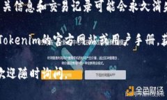 要删除或移除Tokenim（一个