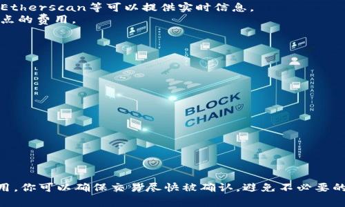 在使用Tokenim钱包进行加密货币交易时，矿工费（也称为交易费）是一个重要的概念。矿工费是用户在交易时支付给矿工的费用，以激励他们处理和验证交易。这笔费用的高低会直接影响交易的确认速度。以下是关于如何处理Tokenim钱包中矿工费的一些详细信息。

什么是矿工费？
矿工费是为了补偿矿工在处理和验证交易过程中所耗费的计算资源。每当你发送加密货币时，这笔费用将被附加到交易中，矿工会根据这个费用的高低来决定优先处理哪些交易。通常情况下，矿工会优先处理那些支付较高费用的交易。因此，了解如何设置矿工费是非常重要的。

Tokenim钱包的矿工费设置
在Tokenim钱包中，矿工费的设置相对简单，用户可以根据自己的需求进行调整。然而，需要注意的是，若设置过低，交易可能会被延迟，甚至可能在网络拥堵时无法被确认。

如何查看和调整矿工费？
在Tokenim钱包中，用户可以在发送交易时查看矿工费用的选项。当你准备发送加密货币时，系统会默认提供一个矿工费的建议。这通常是根据当前网络的拥堵情况和交易量自动计算出的。

选择矿工费用的技巧
1. **了解网络状况**：在发送交易之前，可以先查看网络的当前状态，了解最近几笔交易的确认时间和费用。网站如Etherscan等可以提供实时信息。
2. **根据紧急程度设置费用**：如果你急需交易确认，可以设置较高的矿工费用；而如果时间不紧迫，可以选择低一点的费用。
3. **使用推荐的费用选项**：Tokenim钱包一般会提供“低”、“中”、“高”三种费用选项，根据你的实际需求进行选择。

常见问题解答
strong1. 矿工费会改变吗？/strong
是的，矿工费是动态的，会根据市场供需情况变化。在交易高峰时段，矿工费会相应上升。

strong2. 如何知道我设置的矿工费用合适吗？/strong
通常可以参考最近的交易记录，看看你的矿工费用在过去的交易中是否被及时处理。

strong3. Tokenim钱包支持哪些币种的交易费用设置？/strong
Tokenim钱包支持多种加密货币，每种货币的矿工费用结构可能不同，用户应当根据实际币种的网络状况进行设置。

总结
在Tokenim钱包中处理矿工费并不复杂，但理解如何根据网络状况调整费用却是非常重要的。通过合理设置矿工费用，你可以确保交易尽快被确认，避免不必要的延误。希望以上的信息能够帮助你更顺利地进行加密货币交易。