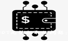 如何解决Tokenim钱包USDT无法