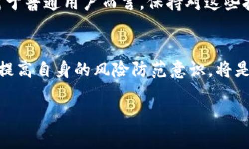 对于“tokenim钱包币找得回来吗”的问题，首先要明确的是：钱包里的数字资产是否能够恢复，这取决于多个因素，包括钱包的类型、您是否保留了必要的恢复信息，以及是否遭遇到了安全问题等。下面我们来详细探讨一下。

1. 钱包的种类与安全性
首先，我们要理解不同种类的钱包。数字货币钱包大致可以分为热钱包和冷钱包。热钱包是在线钱包，便于交易，但相对安全性较低；冷钱包是离线钱包，安全性较高但使用起来不太方便。如果您使用的是热钱包，在遭遇黑客攻击、钓鱼网站等风险时，恢复的机会相对较低；而如果是冷钱包，丢失货币的可能性更少，因为它不容易受到线上攻击。

2. 如何恢复币种
如果您丢失了账户访问权限，首先要找出您所使用的钱包是否提供了恢复功能。大多数钱包会在创建时给用户提供一组助记词或私钥——如果您妥善保管了这些信息，理论上就可以找回您的货币。
例如，如果您将助记词写在纸上并安全存放，那么即使您丢失了手机或电脑，也可以通过购买新的设备或下载钱包应用后输入助记词来恢复资产。

3. 遭遇诈骗如何寻回
如果您不幸成为了网络诈骗的受害者，想要找回资产会变得十分困难。通常，多数交易是不可逆的，特别是在去中心化的平台上，控制权完全掌握在用户手中，交易一旦确认就无法撤销。