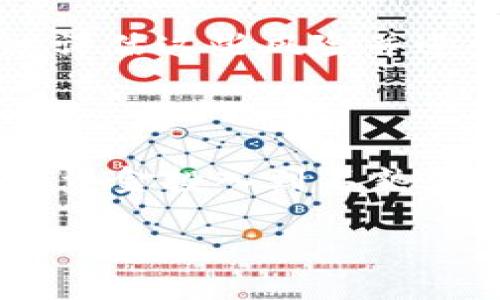 关于“Tokenim”的问题，需要明确你是在指代特定的产品、公司、技术还是概念。当前“Tokenim”这个词没有广泛的知名度或共识，因此在这个领域的信息可能会比较有限。

一般来说，如果你提到的“Tokenim”是一个与加密货币、区块链或NFT相关的项目，那么可以考虑以下几个方面来评估其靠谱性：

### 1. 项目背景
项目的创始团队
了解团队的背景是评估项目可信度的基础。查看团队成员的专业资历、以往项目的成功案例以及在区块链领域的经验等。

项目的愿景与目标
看看Tokenim的白皮书（如果有的话）或官方网站，了解他们的愿景、目标、技术架构及其在市场中的独特价值。

### 2. 社区反馈
用户评价与社区活动
在社交媒体、论坛（如Reddit、Twitter）等平台上调查社区的反馈。积极的用户评价和健康的社区互动通常能反映项目的活跃度和参与者的信任度。

是否有投资支持
知名投资人的支持往往是项目可靠性的一个重要标志。确认Tokenim是否得到了风险投资或者其他形式的资金支持。

### 3. 行业动态
市场竞争分析
调研Tokenim所处的市场，了解同类项目的表现和市场需求。如果Tokenim能够突出重围，说明其有潜力成为解决方案。

法律合规性
考虑项目的法律背景，包括它是否遵循所在国家的法律法规，是否有合规审计等。这些信息会影响项目的长远发展。

### 4. 风险评估
潜在风险与挑战
与所有投资项目一样，Tokenim也可能面临技术风险、市场风险和运营风险。评估这些风险并进行合理投资。

### 5. 结论
总结判断
综上所述，是否“靠谱”取决于多方面的因素。但一定要保持谨慎，不要把所有资金投入到不熟悉的领域，充分研究和理解再做决策，才能更好地保护你的投资。

如果你有更具体的信息或想讨论的方向，请告诉我！