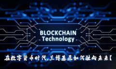 在数字货币时代，兰博基尼如何驶向未来？