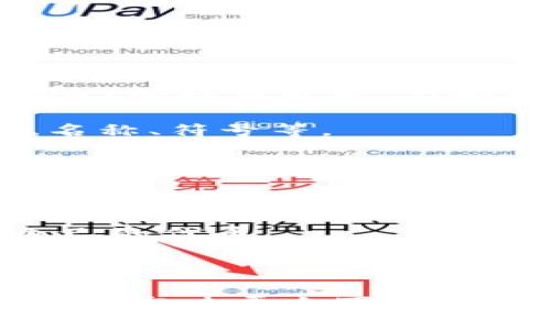 Tokenim 是一个与区块链和加密货币相关的术语，通常是指数字资产的代币（token）管理或开发，在制定和使用代币及其智能合约时的工具或平台。Tokenim 可能会涉及以下几个方面：

1. **代币创建**：提供用户创建自己的代币的工具，支持自定义参数，如总供应量、名称、符号等。

2. **智能合约**：帮助用户在区块链上创建和管理与代币相关的智能合约，以实现自动化的交易和其他功能。

3. **市场分析**：可以提供代币市场的分析和数据，帮助投资者做出明智的决策。

4. **交易平台**：可能会涉及与代币相关的交易所，用户可以在这些平台上买卖自己的代币。

5. **社区和支持**：提供资源和支持，帮助用户了解和使用代币以及相关技术。

需要注意的是，由于加密货币和代币市场快速变化，Tokenim 可能有不同的意义，具体取决于上下文。如果想了解更详细的信息，建议访问相关的官方网站或白皮书。