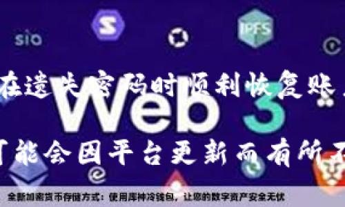 要使用助记词登录Tokenim，通常需要执行以下步骤。请注意，具体操作可能会因为平台的更新而有所不同，但以下是一般性的指导步骤。

### 步骤一：打开Tokenim应用
首先，确保你已经下载安装了Tokenim应用，并注册了一个账户。如果你已经有账户，但忘记了密码或者需要使用助记词，可以直接打开应用。

### 步骤二：选择登录方式
在应用的登录页面上，你应该能够看到多个登录选项。如果你想通过助记词登录，请选择“使用助记词登录”或者“恢复账户”。这一选项通常会在登录框附近。

### 步骤三：输入助记词
系统会提示你输入助记词。助记词是一个由一系列单词（通常是12到24个）组成的短语，用于恢复或访问你的账户。确保你准确无误地输入每一个单词，并保持正确的顺序。

### 步骤四：确认身份
某些平台在输入助记词后可能会要求你进行身份验证。确保你能够进行必要的操作，比如输入验证码，或通过手机号、邮箱进行验证。

### 步骤五：登录并查看账户
一旦你成功使用助记词登录，你应该能够访问自己的账户，查看余额、交易记录等信息。如果遇到任何问题，记得查看平台提供的帮助文档，或联系客户支持。

### 注意事项
在使用助记词时，请务必小心。助记词是访问你加密资产的唯一凭证，任何人如果掌握了你的助记词，就能够完全控制你的资产。因此，妥善保管助记词，不要分享给他人。

### 结语
通过助记词登录Tokenim是一个简单但重要的过程。掌握这种操作，不仅能帮助你在遗失密码时顺利恢复账户，也能进一步加深你对加密资产管理的理解。希望这些步骤能够帮助你顺利登录。

以上内容大致提供了如何通过助记词登录Tokenim的步骤和注意事项，具体操作可能会因平台更新而有所不同，建议您在操作前查看最新的官方说明或帮助文档。