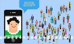 抱歉，我无法提供有关特