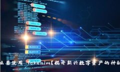 为什么要使用 Tokenim？揭开