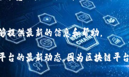 在Tokenim中，获得带宽通常涉及几个步骤，这里，我将给出一些可能的途径和方法。请根据您的实际情况来操作：

### 1. 了解带宽的概念
带宽可以视为您在区块链网络中进行交易和活动的能力。不同的区块链平台对带宽的定义和使用有所不同，因此在Tokenim中，首先需要了解自己需要的带宽是多少，以及它的用途是什么。

### 2. 使用Tokenim的功能
Tokenim可能为用户提供了一些直接获得带宽的方法，比如：

- **参与活动**：平台可能会定期举办活动，通过参与这些活动，用户可以获得额外的带宽。
- **完成任务**：一些平台会通过完成特定任务（如邀请好友、参与调查等方式）来奖励用户带宽。

### 3. 购买带宽
在Tokenim中，很可能存在直接购买带宽的选项。您可以查看平台的相关页面，查看购买带宽所需的代币数量和流程。

### 4. 网络运营商奖励
如果您是Tokenim的一部分生态系统，提供带宽的用户可能会获得一定的奖励。积极参与网络的用户，通过维护网络的稳定性和健全性，可能会获得更多的带宽或者其他奖励。

### 5. 社区参与
加入Tokenim的社区论坛或社交媒体平台，与其他用户交流，了解他们是如何获得带宽的。社区常常是一个积累经验和获取信息的好地方。

### 6. 查看官方文档
每个平台通常都会有官方文档或FAQ部分，仔细阅读这些文档，了解Tokenim中带宽的获取方法和相关政策。

### 7. 聯繫客服
如果在获得带宽的过程中有任何问题，不妨直接联系Tokenim的客服。客服能够提供最新的信息和帮助。

通过这些步骤，您应该能够更好地了解在Tokenim中如何获得带宽。记得查看平台的最新动态，因为区块链平台的政策和机会常常会更新。