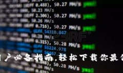 Tokenim钱包：苹果用户必备