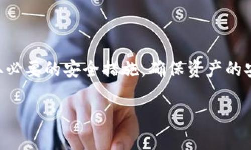 在加密货币和区块链的世界里，Token 是一种数字资产，其存储和管理有多种方式。以下是一些常见的 Token 存入方法：

### 1. 创建数字钱包
要存储Token，首先需要有一个数字钱包。数字钱包有多种类型，包括：
ul
    listrong软件钱包：/strong可以是桌面、移动端的应用程序，用户可随时随地访问自己的Token。/li
    listrong硬件钱包：/strong物理设备，提供更高的安全性，尤其适合长期存储。/li
    listrong纸钱包：/strong将私钥和公钥打印在纸上，不连接互联网，存储相对安全，但也容易丢失。/li
/ul

### 2. 选择合适的 Token 存储平台
根据不同的Token类型（例如以太坊的ERC-20, 以太坊的ERC-721等），选择支持该Token的存储平台。许多主流钱包和交易所都提供支持。

### 3. 进行充值或转账
将Token存入钱包，需要通过转账或充值的方式。选择合适的方式进行操作：strong转账/strong通常需要将Token从另一个钱包或者交易所转入；strong充值/strong则是在支持Token的交易所中进行存入操作。

### 4. 确认交易
每次转账后，都需要确认交易的状态，确保Token成功存入。不论是在区块链浏览器上查看交易记录，还是在钱包中查看余额，都是可以的。

### 5. 安全措施
在存储Token时，务必注意一些安全措施，如：
ul
    listrong备份私钥：/strong确保私钥安全，定期备份以防丢失。/li
    listrong启用双重认证：/strong为钱包设置双重认证，增加安全性。/li
    listrong谨慎链接：/strong避免在公共Wi-Fi中进行交易，以防被盗取信息。/li
/ul

### 总结
总结以上内容，存入Token需要首先创建合适的钱包，选择支持的存储平台，通过转账或充值的方式完成。同时，务必采取必要的安全措施，确保资产的安全。正如在数字货币世界中流行的一个梗所说：“保护好你的私钥，它就是你的财富！”这句话在任何情况下都至关重要。

希望以上内容能够帮助你更好地理解如何将Token存入钱包。如果还有其他问题或需要更多信息，随时都可以问我！