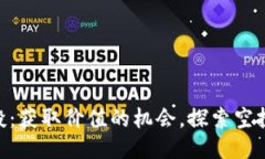 Tokenim空投：获取价值的机