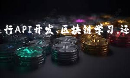 在使用一些平台或应用时，