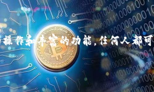 在寻找代币时，TokenIm 是一个备受欢迎的工具，通过这个平台，用户可以方便地查找和管理数字资产。下面是一些关于如何有效使用 TokenIm 查找代币的提示和建议。

什么是 TokenIm？
TokenIm 是一个综合性的加密货币钱包和代币管理工具，提供用户一个便捷的平台来查找、存储和交易代币。无论你是新手还是经验丰富的投资者，该应用都可以帮助你快速了解各种数字资产。它的用户友好界面设计，配合强大的功能，使得查找代币变得简单高效。

如何使用 TokenIm 查找代币
那么，如何才能充分利用 TokenIm 来找代币呢？首先，你需要下载并安装 TokenIm 应用程序，接着根据以下步骤进行操作：

h4步骤一：创建或导入钱包/h4
启动 TokenIm，系统会引导你创建一个新钱包或者导入一个现有的钱包。选择适合你的选项后，遵循提示完成操作。确保备份助记词，以保护你的资产安全。

h4步骤二：进入代币查找功能/h4
成功创建或导入钱包后，进入主界面，找到“代币”或“资产”选项。这里，你可以看到你的资产概览以及可用的代币列表。

h4步骤三：使用搜索功能/h4
在资产页面，TokenIm 提供了搜索框，用户可以输入代币的名称或合约地址。输入后，系统会快速筛选出匹配的代币，帮助你更容易找到所需资产。

h4步骤四：查看代币详情/h4
点击你感兴趣的代币，可以查看该代币的详细信息，如市值、价格变化、成交量等等。这些数据可以帮助你做出更明智的投资决策。

常见问题解答
在使用 TokenIm 查找代币的过程中，你可能会有一些疑问，以下是一些常见问题及解答，希望能帮助到你：

h41. TokenIm 支持哪些区块链？/h4
TokenIm 支持多种主流区块链，如以太坊、币安智能链、波场等。你可以在这些链上查找和管理相应的代币。

h42. 如何添加自定义代币？/h4
如果你想添加的代币不在默认列表中，可以使用“添加代币”功能，通过输入代币的合约地址来查找并添加。

h43. 如何保障我的资产安全？/h4
确保你的助记词和私钥安全存储，不要分享给任何人。此外，启用两步验证和其他安全措施来加强保护。

总结
总的来说，TokenIm 是一个强大的工具，让用户在快速变化的加密货币市场中能够轻松找到所需的代币。通过简单的操作和丰富的功能，任何人都可以在这个平台上找到他们感兴趣的代币，从而更好地投资和管理他们的数字资产。

希望这些信息能帮助你在 TokenIm 上顺利查找代币，享受数字货币世界的无限可能！